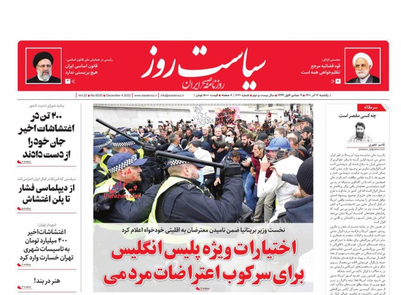 عناوین اخبار روزنامه سیاست روز در روز یکشنبه‌ ۱۳ آذر