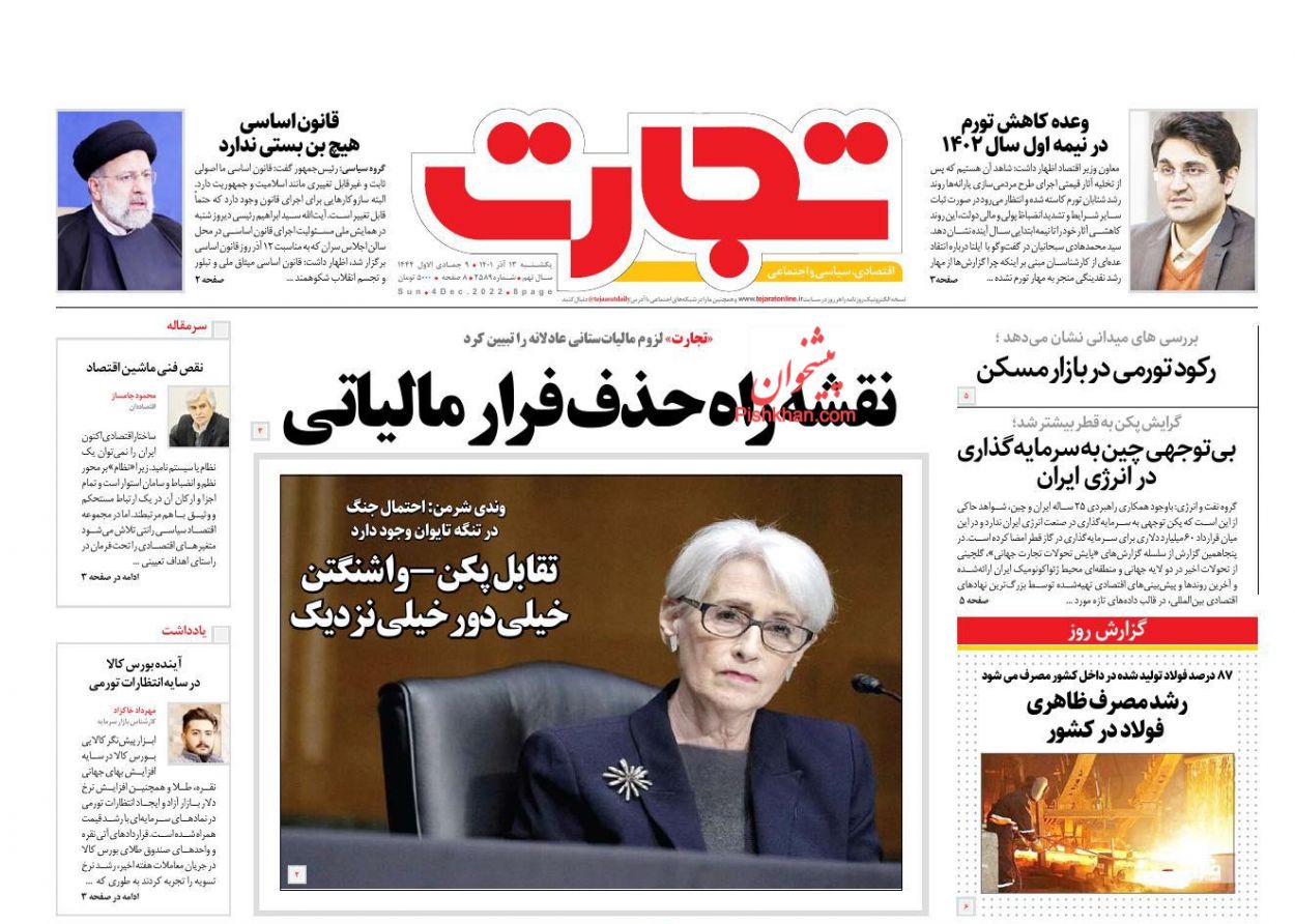 عناوین اخبار روزنامه تجارت در روز یکشنبه‌ ۱۳ آذر