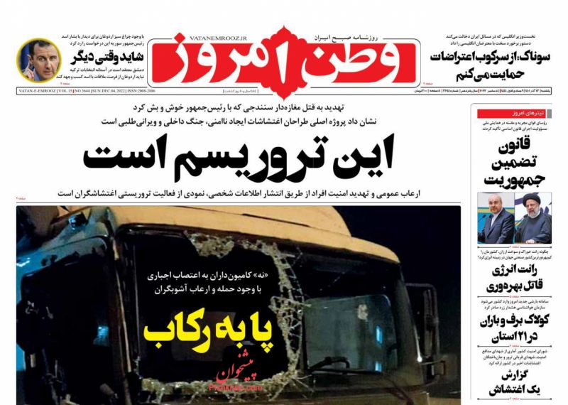 عناوین اخبار روزنامه وطن امروز در روز یکشنبه‌ ۱۳ آذر