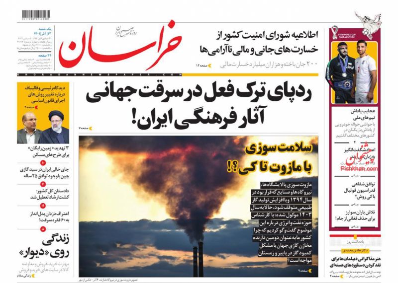 عناوین اخبار روزنامه خراسان در روز یکشنبه‌ ۱۳ آذر