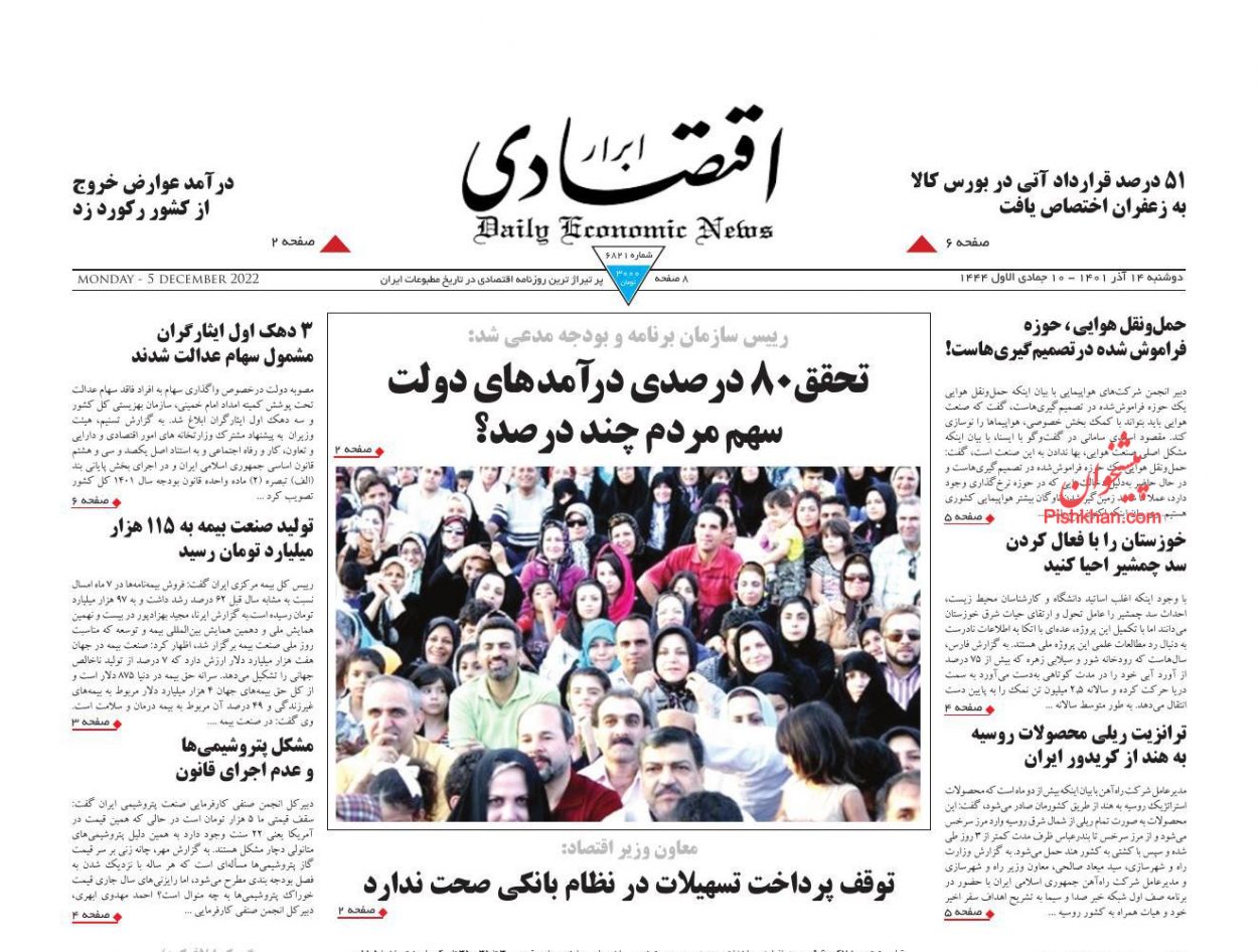 عناوین اخبار روزنامه ابرار اقتصادی در روز دوشنبه ۱۴ آذر