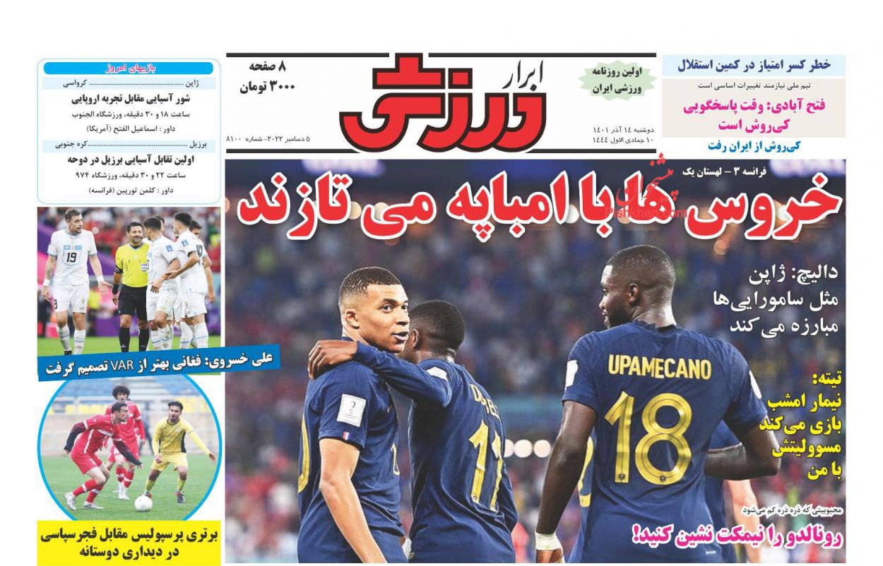 عناوین اخبار روزنامه ابرار ورزشى در روز دوشنبه ۱۴ آذر