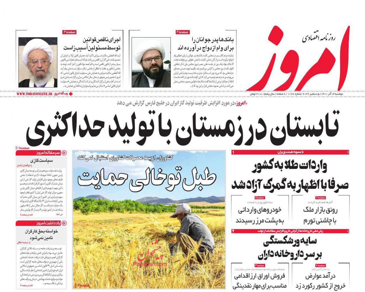 عناوین اخبار روزنامه امروز در روز دوشنبه ۱۴ آذر