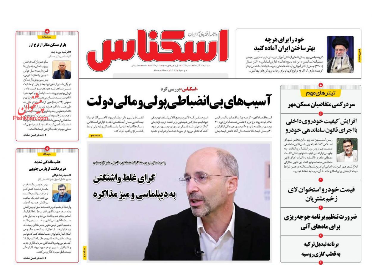 عناوین اخبار روزنامه اسکناس در روز دوشنبه ۱۴ آذر