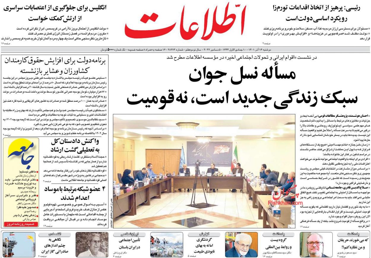 عناوین اخبار روزنامه اطلاعات در روز دوشنبه ۱۴ آذر