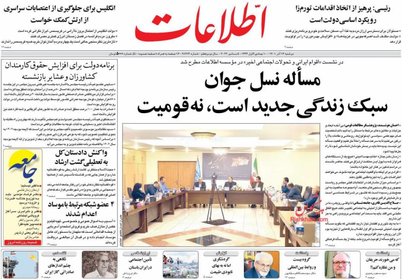 عناوین اخبار روزنامه اطلاعات در روز دوشنبه ۱۴ آذر