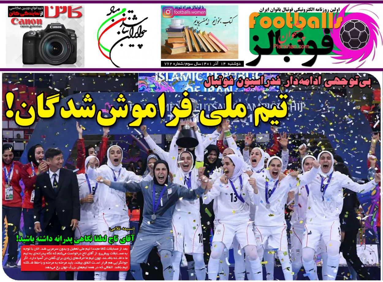 عناوین اخبار روزنامه فوتبالز در روز دوشنبه ۱۴ آذر