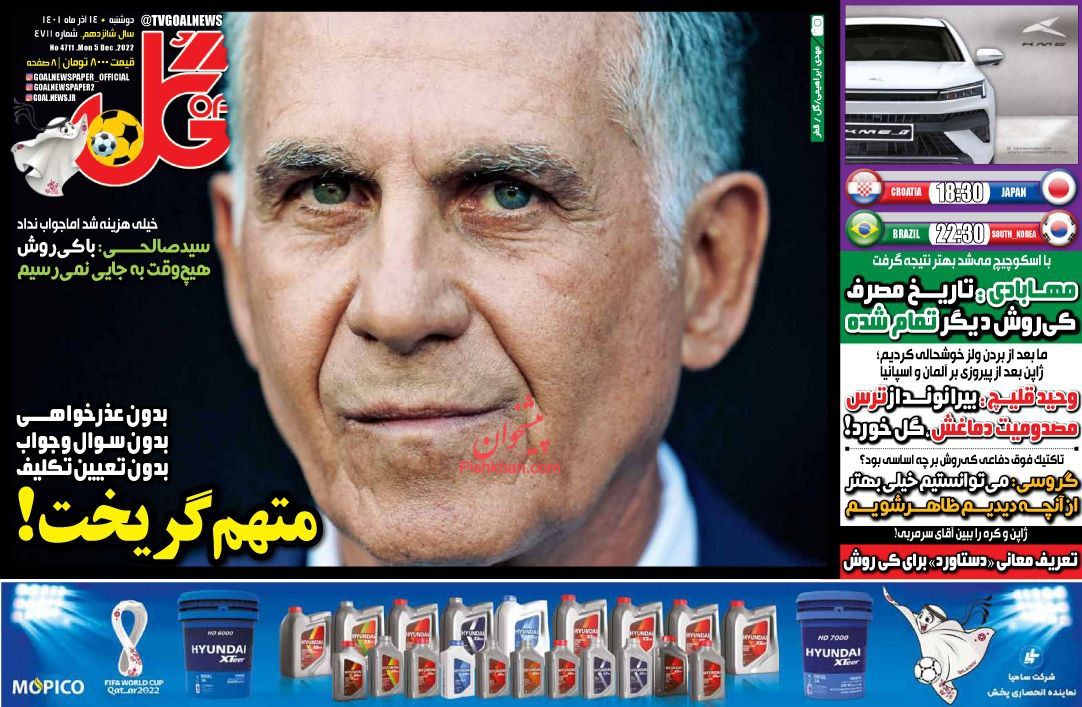 عناوین اخبار روزنامه گل در روز دوشنبه ۱۴ آذر