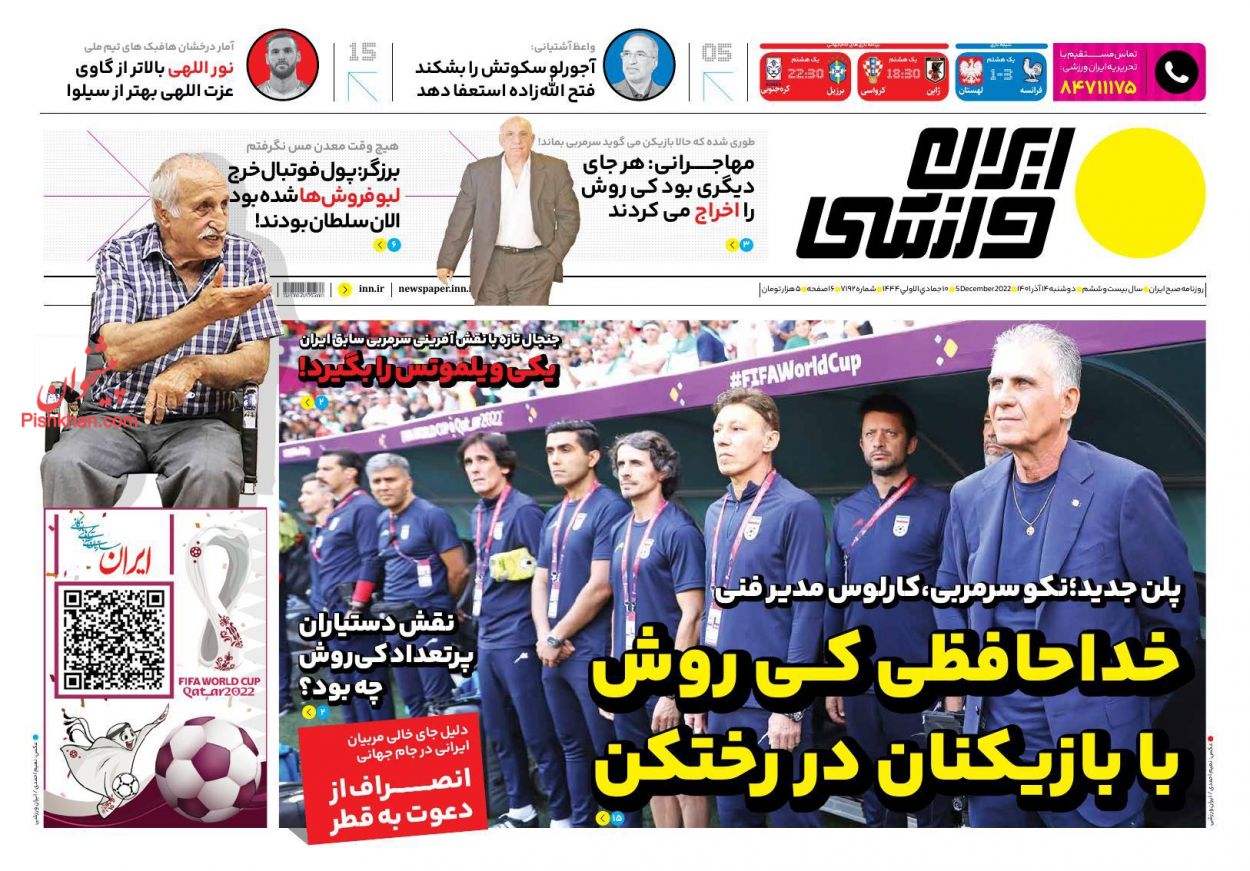 عناوین اخبار روزنامه ایران ورزشی در روز دوشنبه ۱۴ آذر