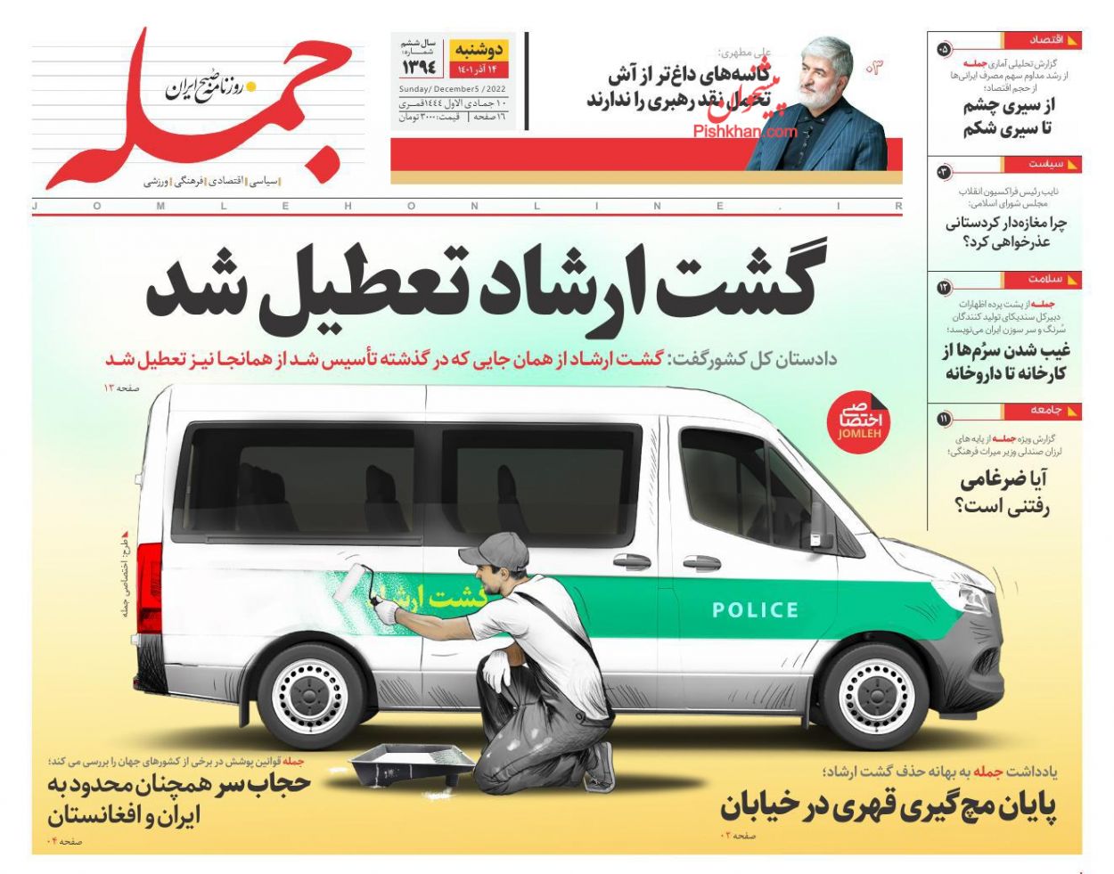 عناوین اخبار روزنامه جمله در روز دوشنبه ۱۴ آذر