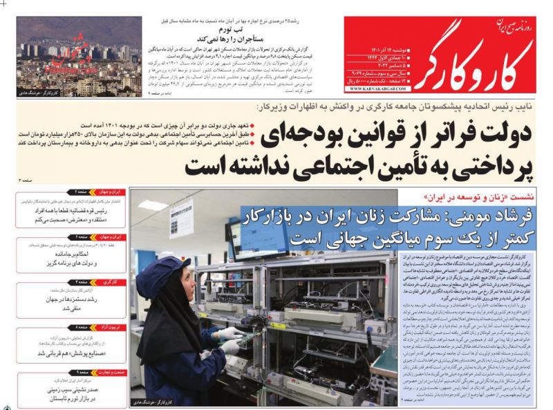 عناوین اخبار روزنامه کار و کارگر در روز دوشنبه ۱۴ آذر