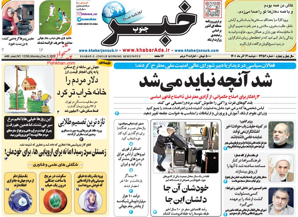 عناوین اخبار روزنامه خبر جنوب در روز دوشنبه ۱۴ آذر