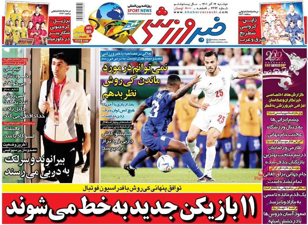 عناوین اخبار روزنامه خبر ورزشی در روز دوشنبه ۱۴ آذر