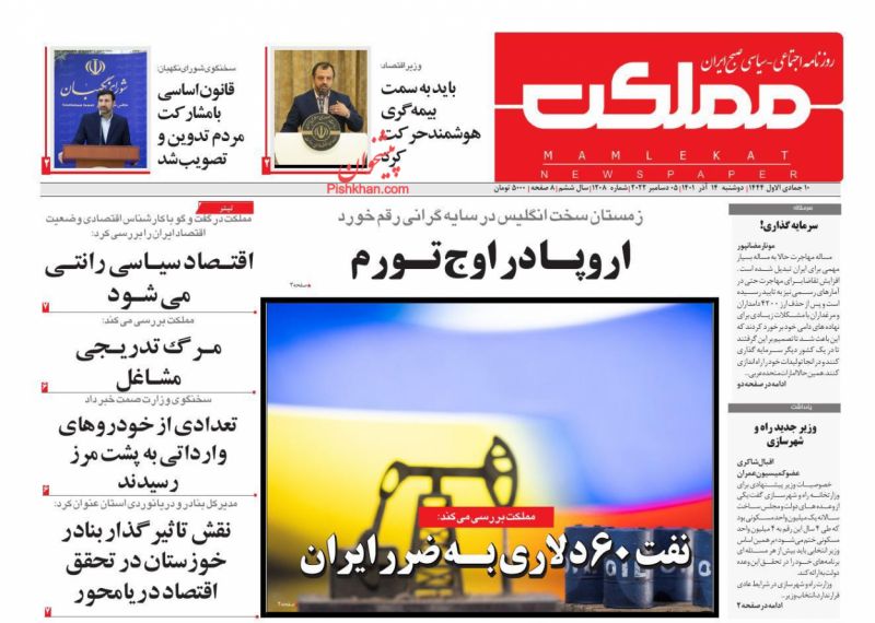 عناوین اخبار روزنامه مملکت در روز دوشنبه ۱۴ آذر