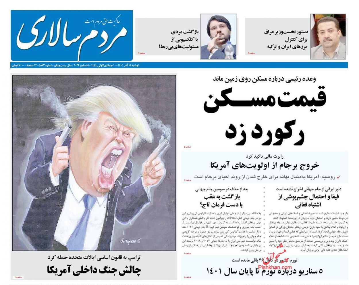 عناوین اخبار روزنامه مردم سالاری در روز دوشنبه ۱۴ آذر