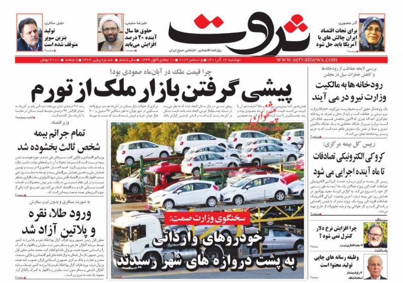 عناوین اخبار روزنامه ثروت در روز دوشنبه ۱۴ آذر