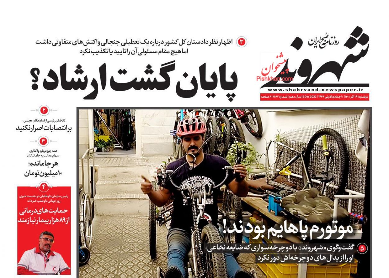 عناوین اخبار روزنامه شهروند در روز دوشنبه ۱۴ آذر