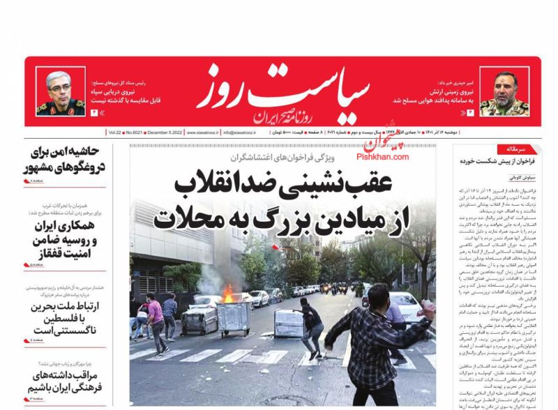 عناوین اخبار روزنامه سیاست روز در روز دوشنبه ۱۴ آذر