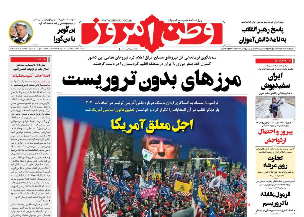 عناوین اخبار روزنامه وطن امروز در روز دوشنبه ۱۴ آذر