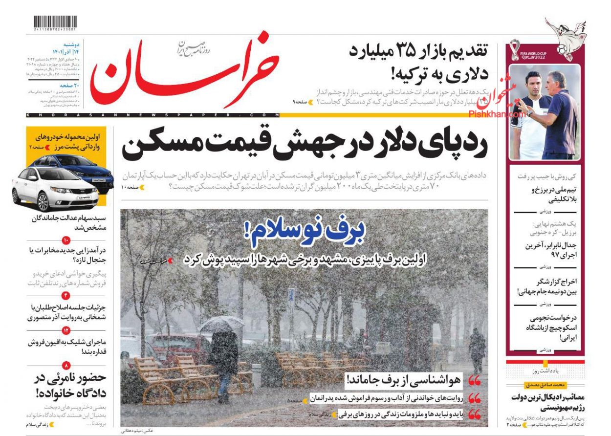 عناوین اخبار روزنامه خراسان در روز دوشنبه ۱۴ آذر