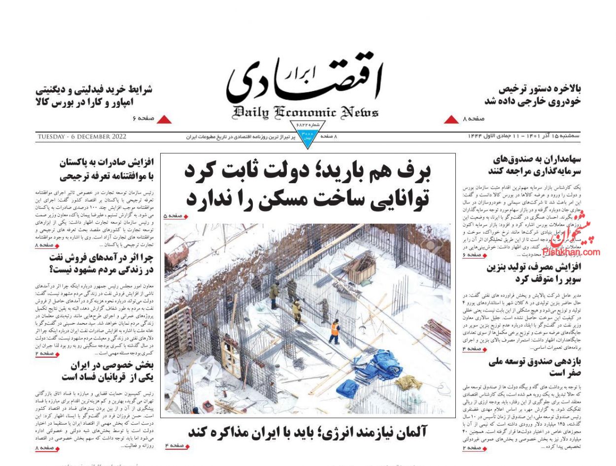عناوین اخبار روزنامه ابرار اقتصادی در روز سه‌شنبه ۱۵ آذر