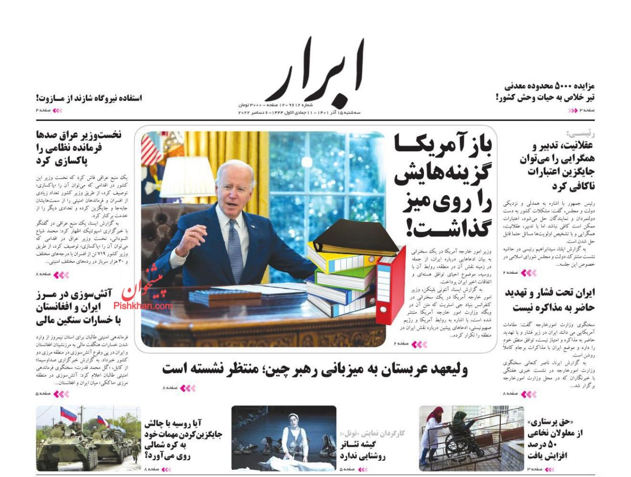 عناوین اخبار روزنامه ابرار در روز سه‌شنبه ۱۵ آذر