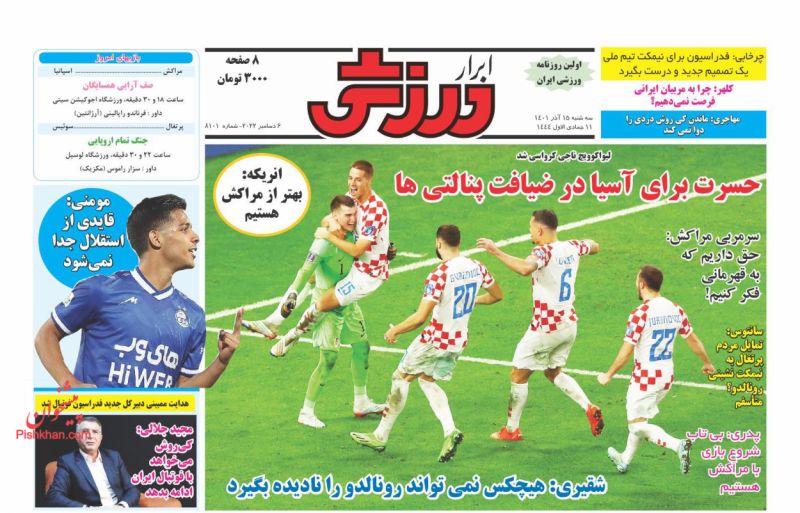 عناوین اخبار روزنامه ابرار ورزشى در روز سه‌شنبه ۱۵ آذر