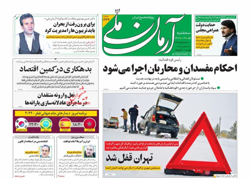 عناوین اخبار روزنامه آرمان ملی در روز سه‌شنبه ۱۵ آذر
