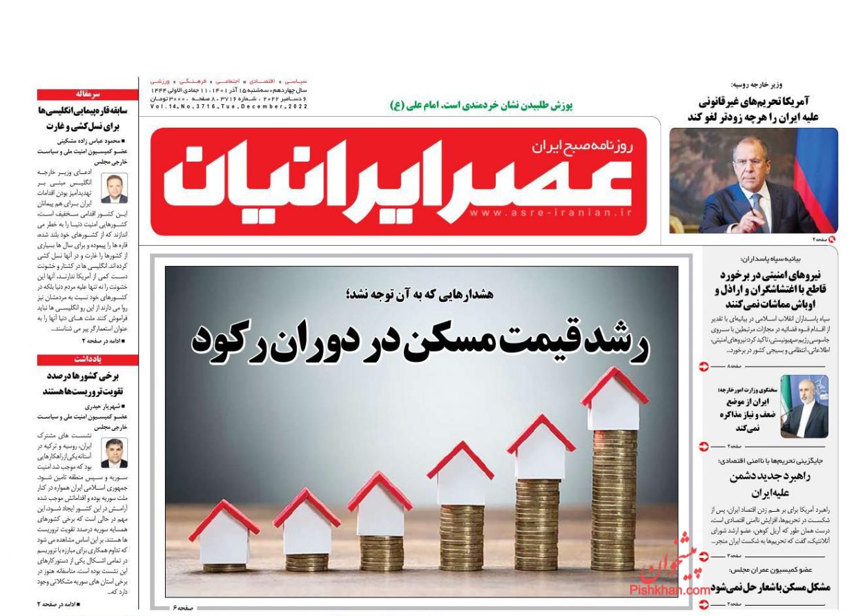 عناوین اخبار روزنامه عصر ایرانیان در روز سه‌شنبه ۱۵ آذر