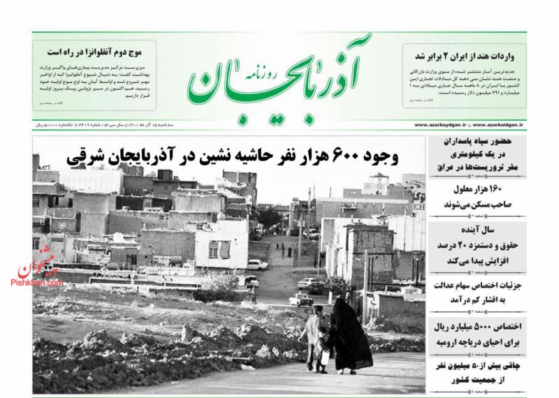 عناوین اخبار روزنامه آذربایجان در روز سه‌شنبه ۱۵ آذر