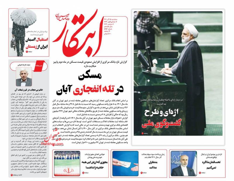 عناوین اخبار روزنامه ابتکار در روز سه‌شنبه ۱۵ آذر