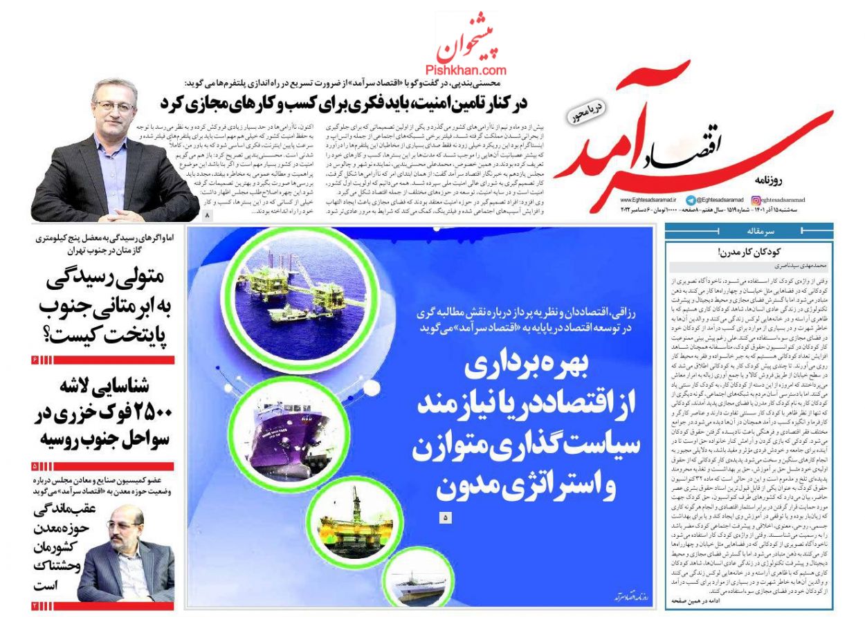 عناوین اخبار روزنامه اقتصاد سرآمد در روز سه‌شنبه ۱۵ آذر