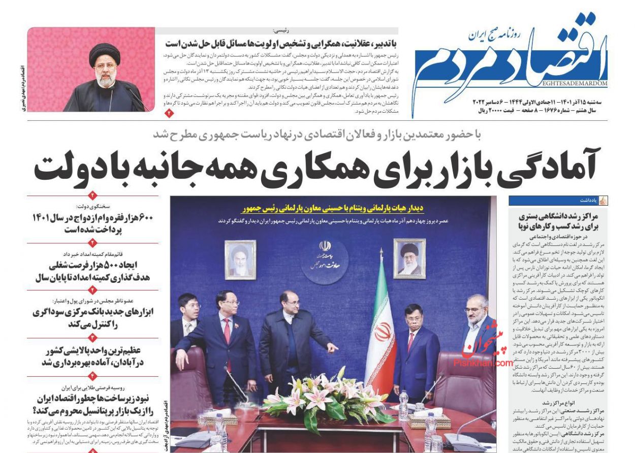 عناوین اخبار روزنامه اقتصاد مردم در روز سه‌شنبه ۱۵ آذر