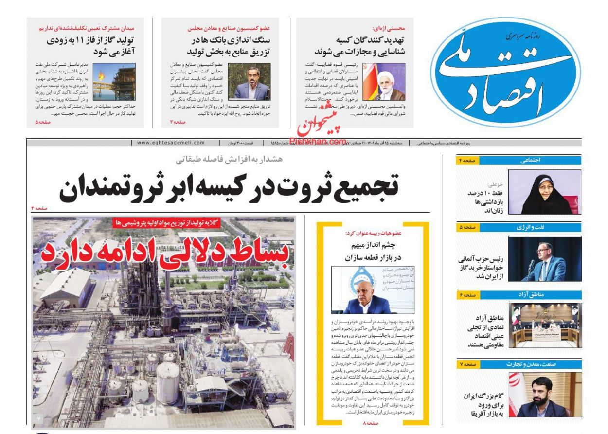 عناوین اخبار روزنامه اقتصاد ملی در روز سه‌شنبه ۱۵ آذر