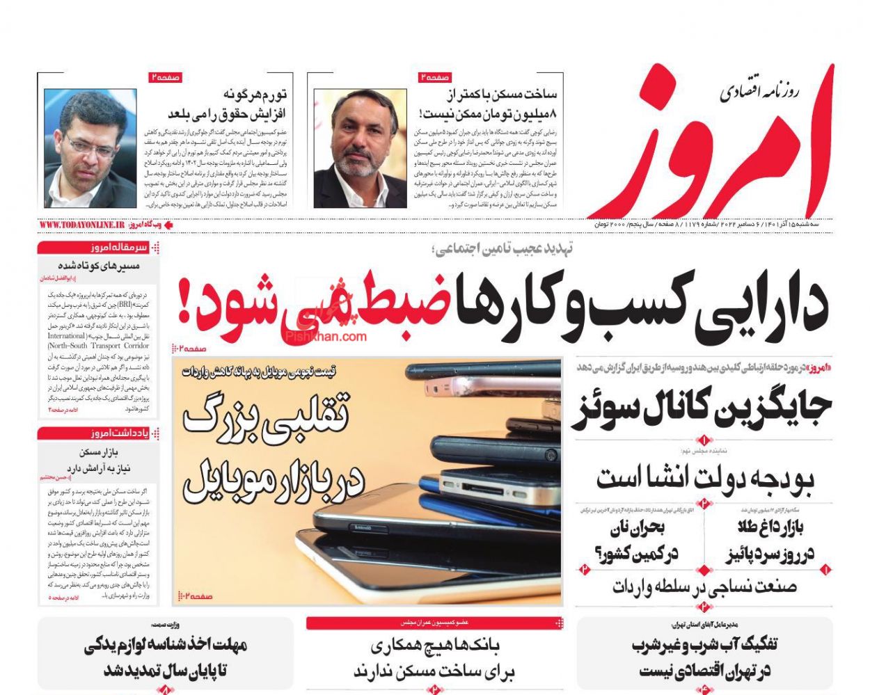 عناوین اخبار روزنامه امروز در روز سه‌شنبه ۱۵ آذر