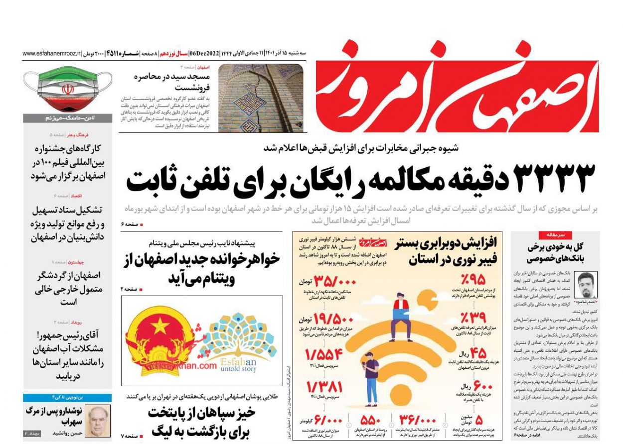 عناوین اخبار روزنامه اصفهان امروز در روز سه‌شنبه ۱۵ آذر