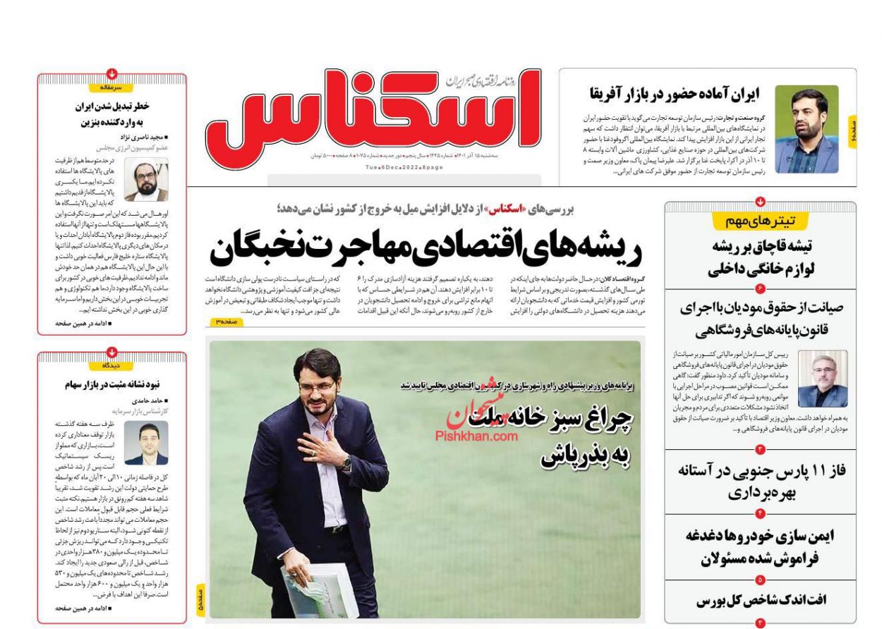 عناوین اخبار روزنامه اسکناس در روز سه‌شنبه ۱۵ آذر