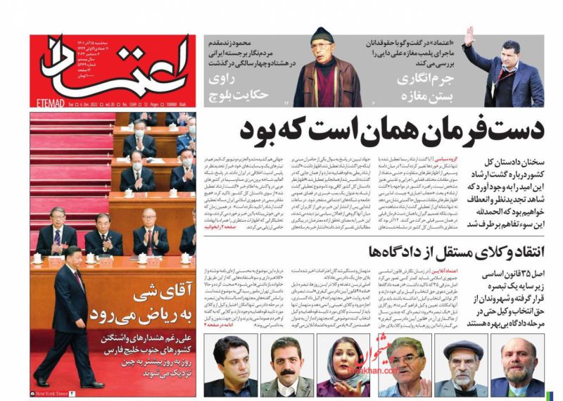 عناوین اخبار روزنامه اعتماد در روز سه‌شنبه ۱۵ آذر