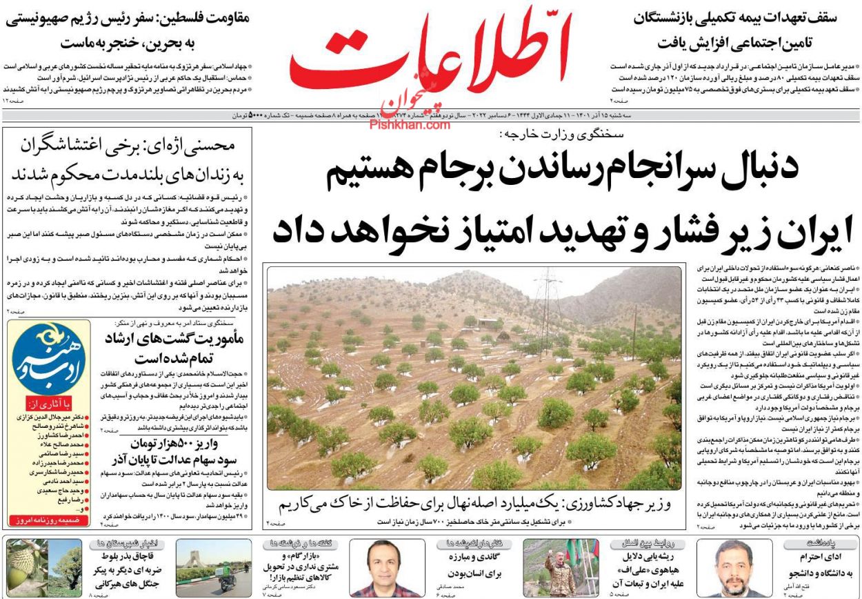 عناوین اخبار روزنامه اطلاعات در روز سه‌شنبه ۱۵ آذر