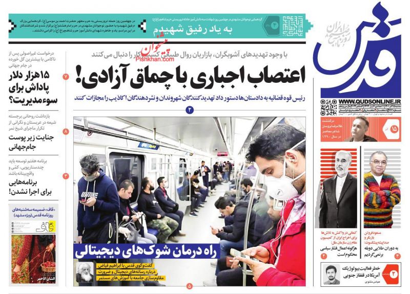 عناوین اخبار روزنامه قدس در روز سه‌شنبه ۱۵ آذر