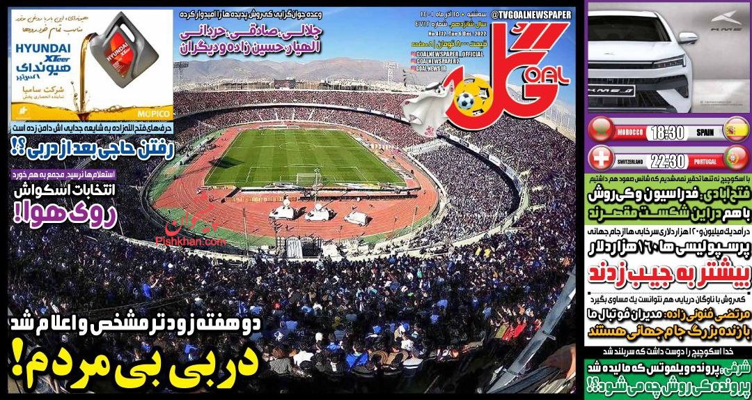 عناوین اخبار روزنامه گل در روز سه‌شنبه ۱۵ آذر