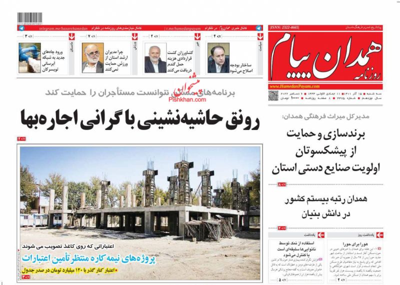 عناوین اخبار روزنامه همدان پیام در روز سه‌شنبه ۱۵ آذر