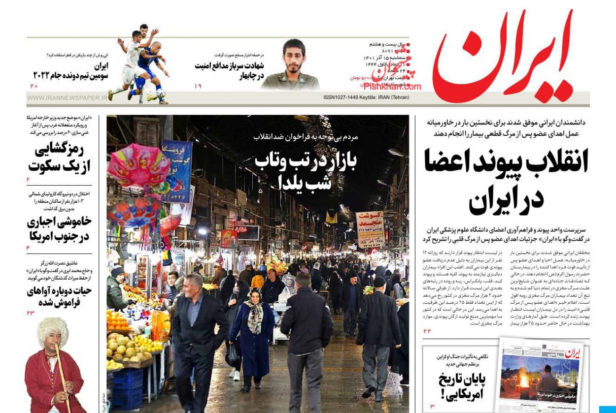 عناوین اخبار روزنامه ایران در روز سه‌شنبه ۱۵ آذر