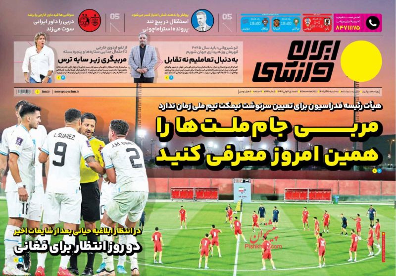 عناوین اخبار روزنامه ایران ورزشی در روز سه‌شنبه ۱۵ آذر