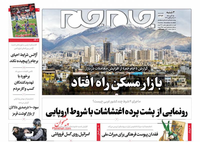 عناوین اخبار روزنامه جام جم در روز سه‌شنبه ۱۵ آذر