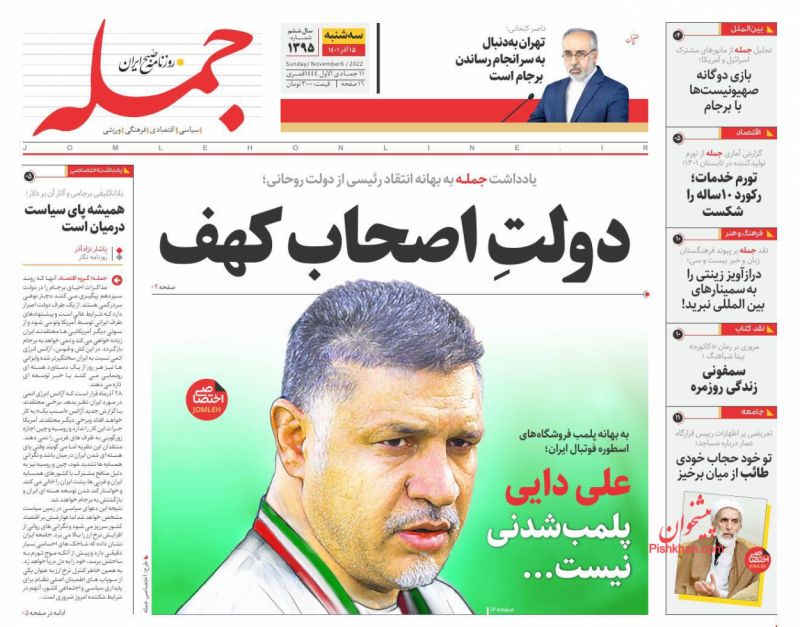 عناوین اخبار روزنامه جمله در روز سه‌شنبه ۱۵ آذر
