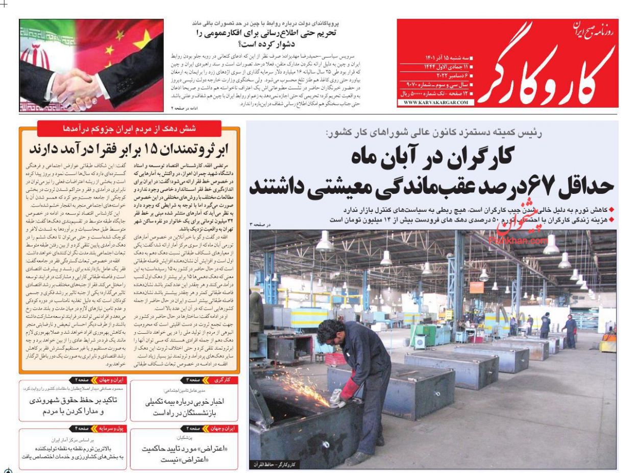 عناوین اخبار روزنامه کار و کارگر در روز سه‌شنبه ۱۵ آذر