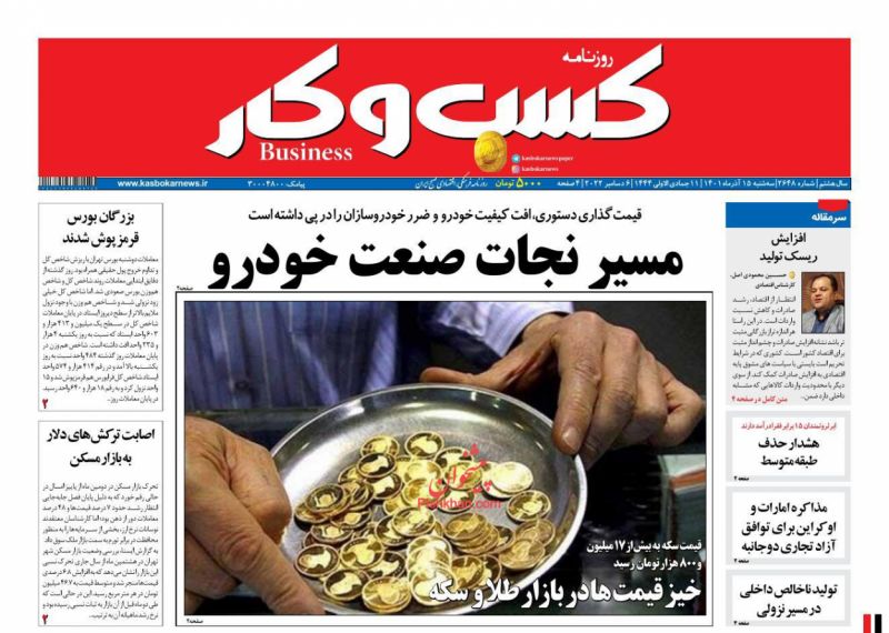 عناوین اخبار روزنامه كسب و كار در روز سه‌شنبه ۱۵ آذر