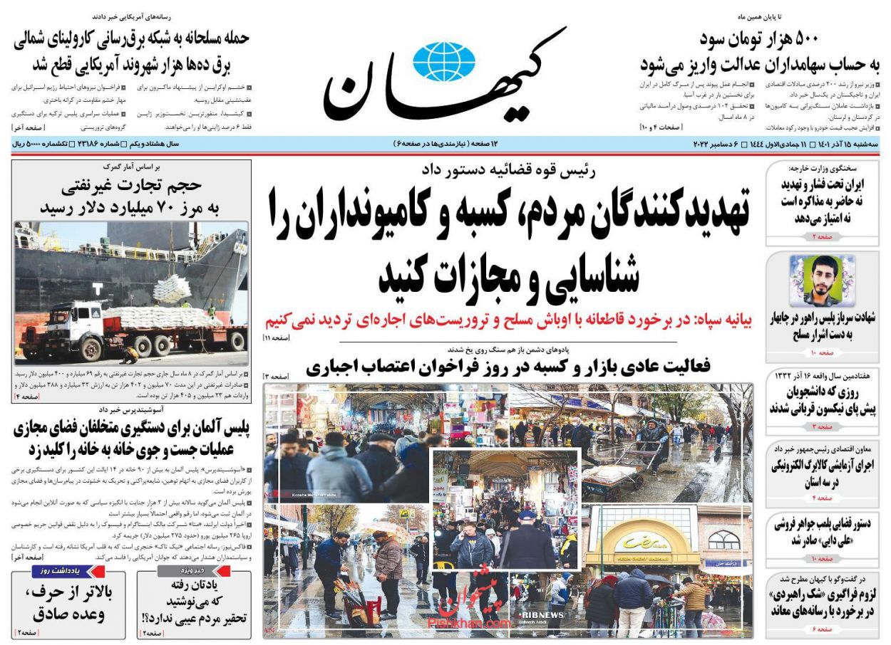 عناوین اخبار روزنامه کيهان در روز سه‌شنبه ۱۵ آذر