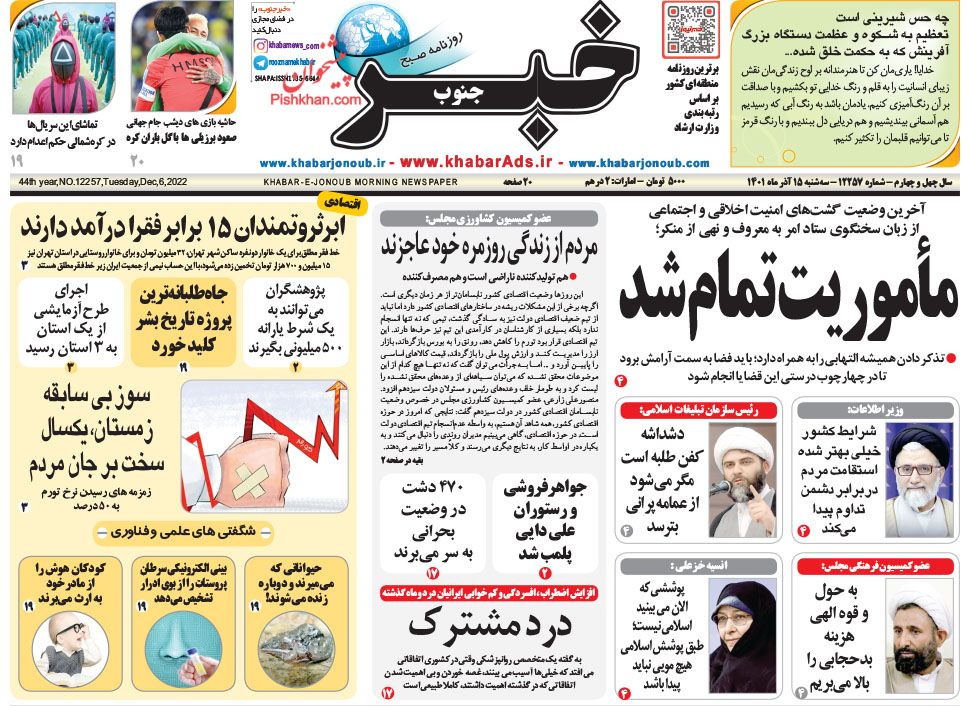 عناوین اخبار روزنامه خبر جنوب در روز سه‌شنبه ۱۵ آذر